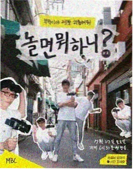 新西游记 韩国综艺在线观看