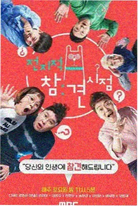 大逃脱 韩国综艺在线观看